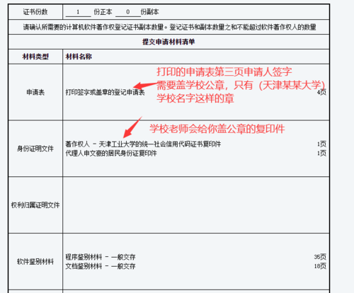 軟著設(shè)計(jì)說明書超過60頁(軟著申請(qǐng)說明書模板)