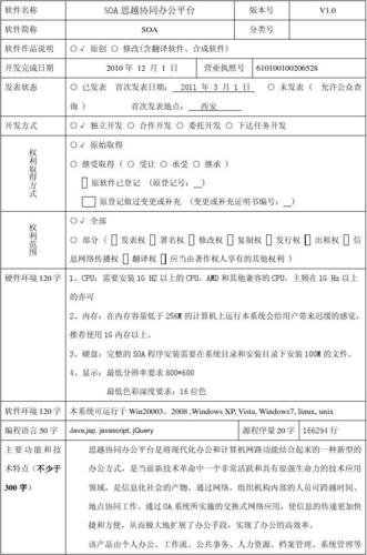 軟著登記表填錯(cuò)(軟著申請表)